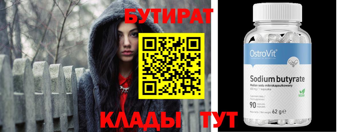 БУТИРАТ бутик Острогожск