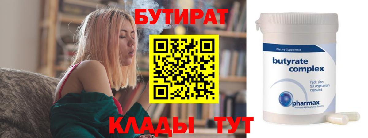 Острогожск  БУТИРАТ жидкий экстази  Бутират  Вход с VPN 
