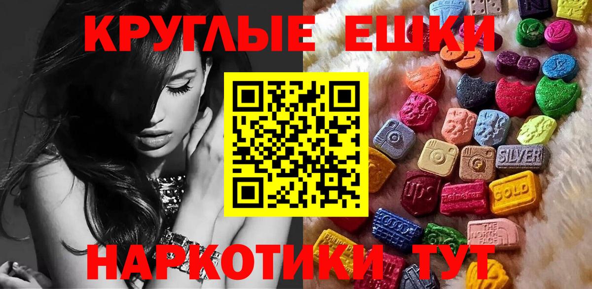 Острогожск  ЭКСТАЗИ  Вход с VPN  Ecstasy круглые 