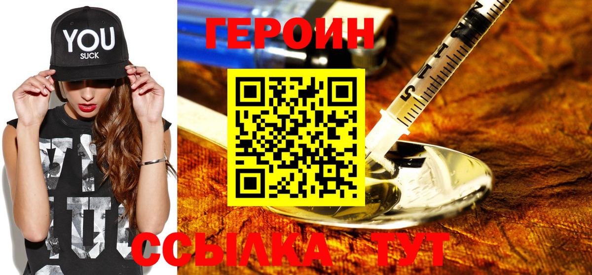 ГЕРОИН афганец  Вход с VPN  Острогожск 