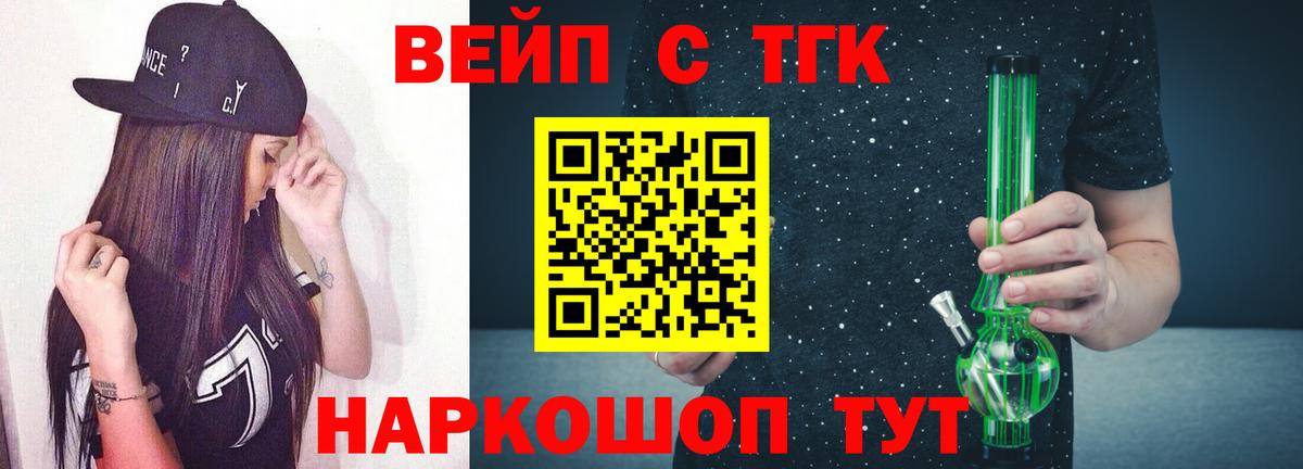 ТГК вейп с тгк Острогожск